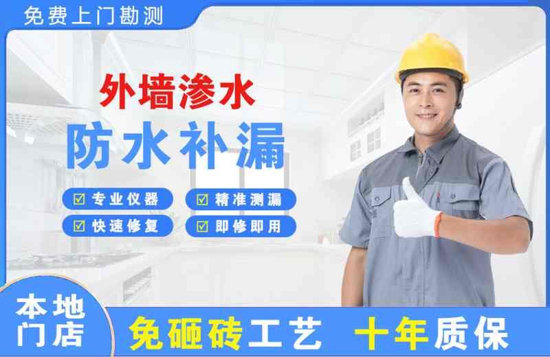 邵阳外墙渗水维修